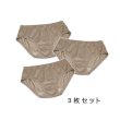 画像3: 電磁波シールド パンティ（3枚セット） (3)