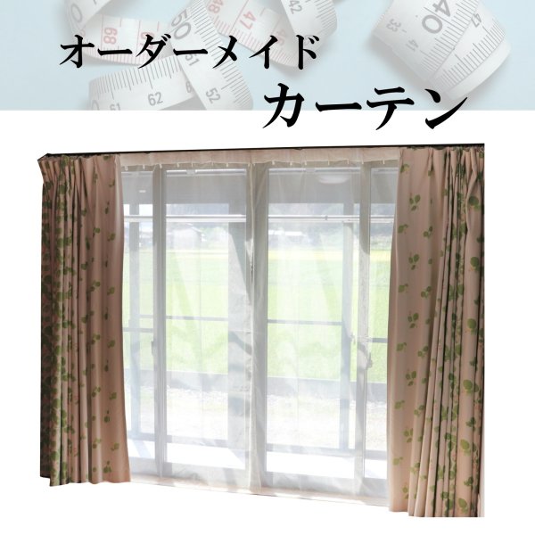 画像1: 【オーダー見積もり用】電磁波シールド銀繊維メッシュカーテン (1)