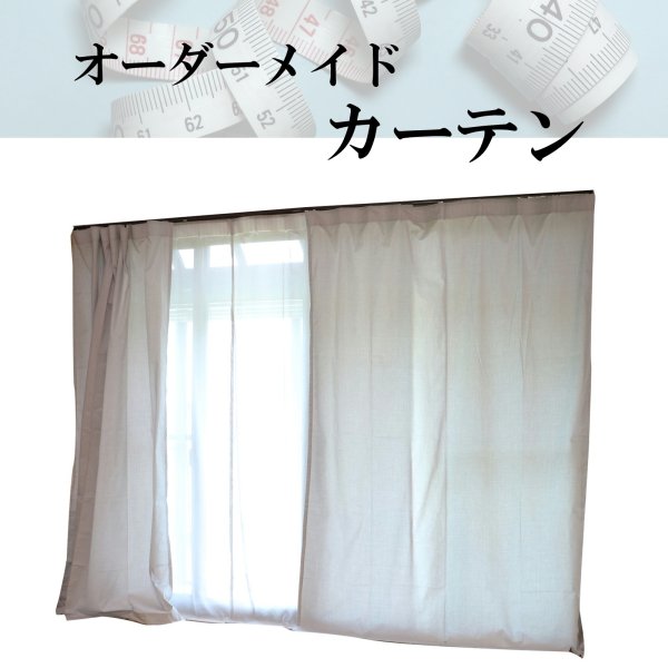 画像1: 【オーダー見積もり用】（ドレープ仕様限定）電磁波シールド綿混紡金属繊維カーテン (1)