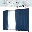画像1: 【オーダー見積もり用】（ドレープ仕様限定）電磁波シールド綿混紡金属繊維カーテン (1)