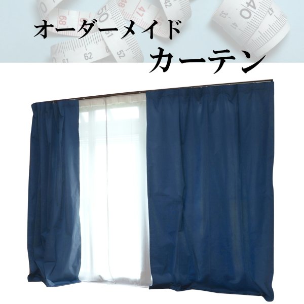 画像1: 【オーダー見積もり用】（ドレープ仕様限定）電磁波シールド綿混紡金属繊維カーテン (1)